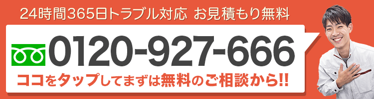 スマホ用お問い合わせ専用バナー